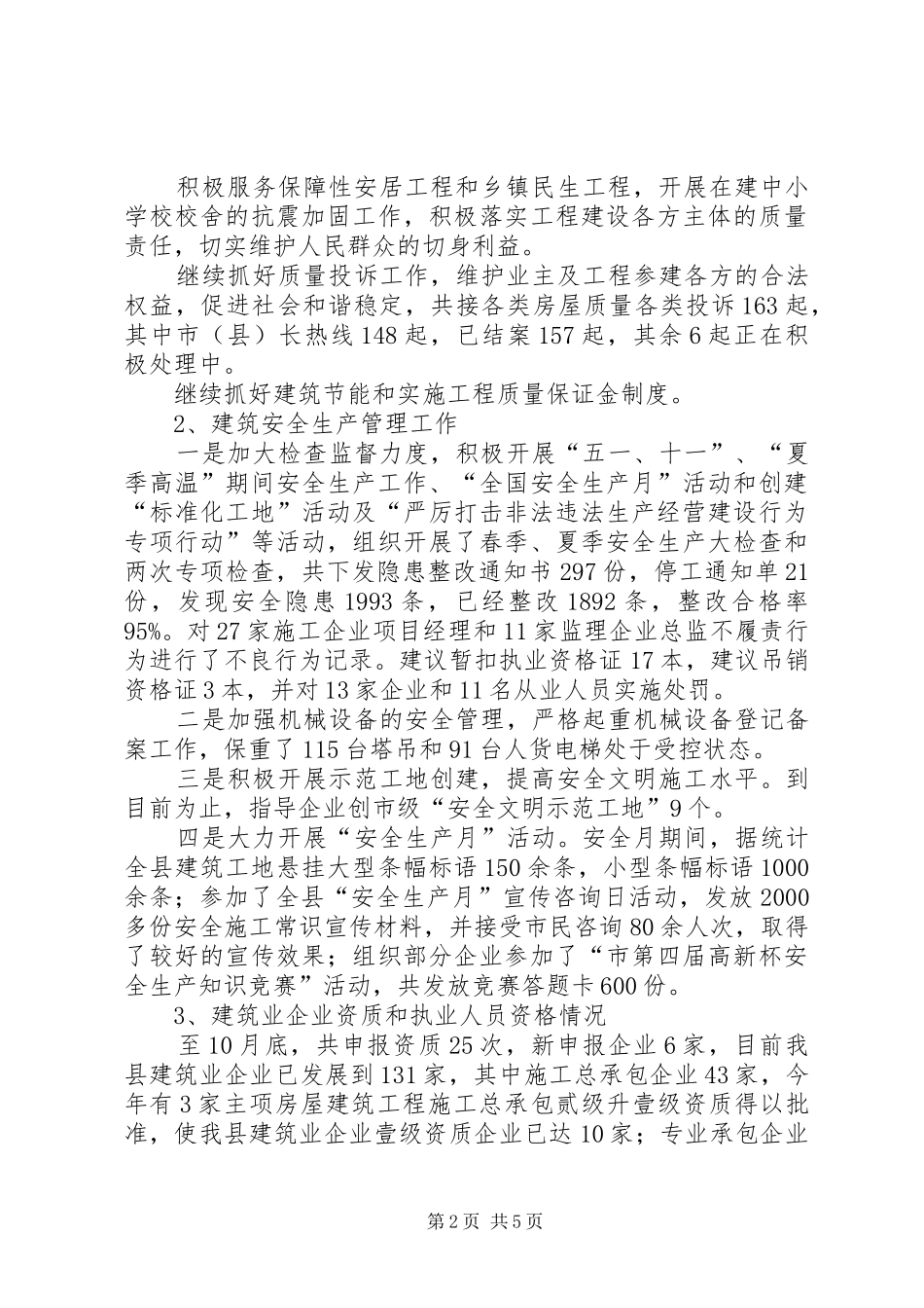 建管局工作总结及工作部署_第2页