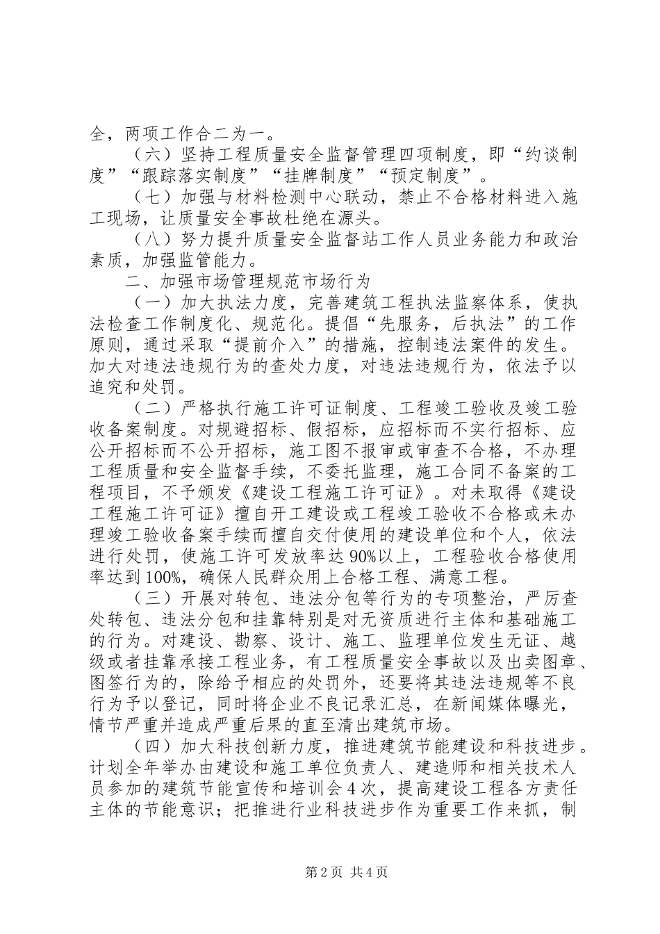 建管局管理工作打算_第2页