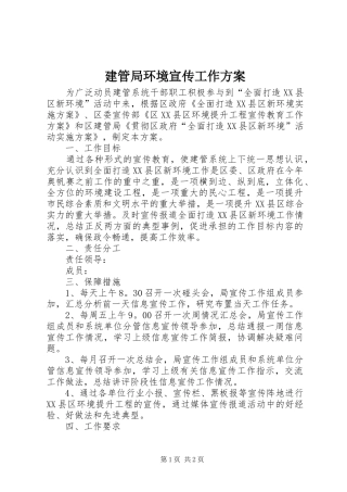 建管局环境宣传工作方案