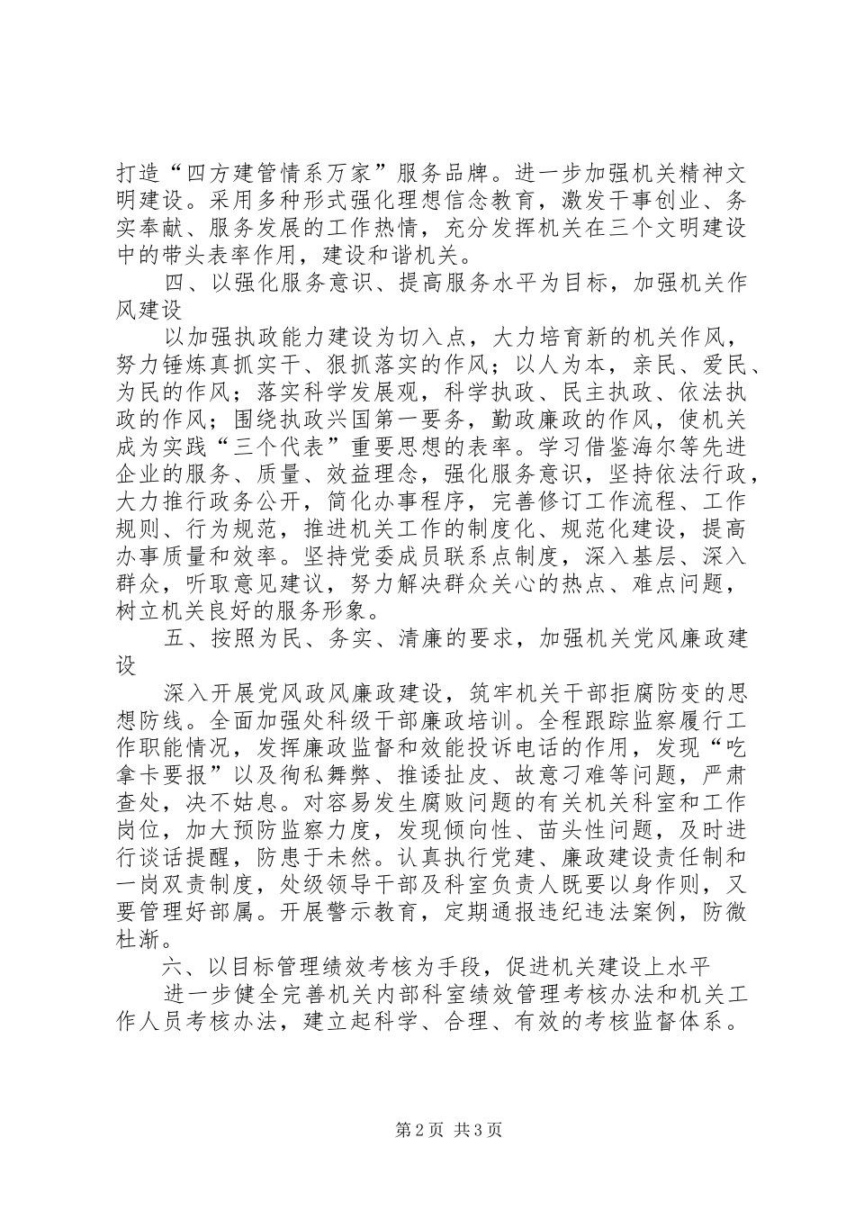 建管局机关建设意见_第2页