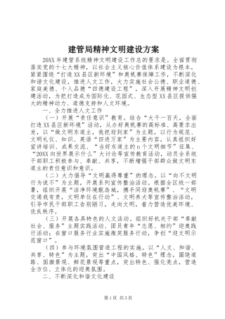 建管局精神文明建设方案