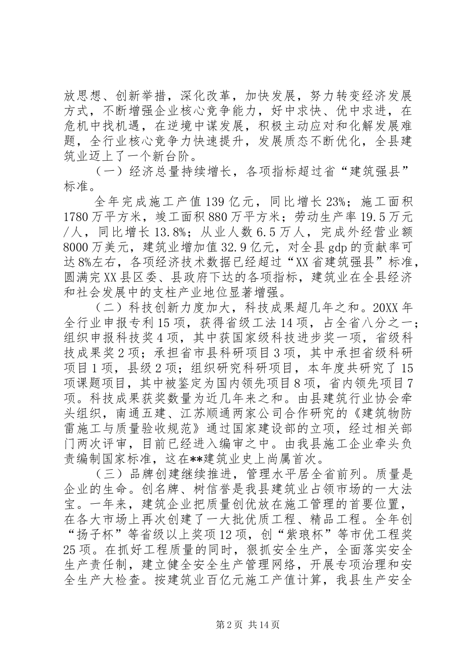 建管局局长在全县建筑业工作会议上的讲话_第2页