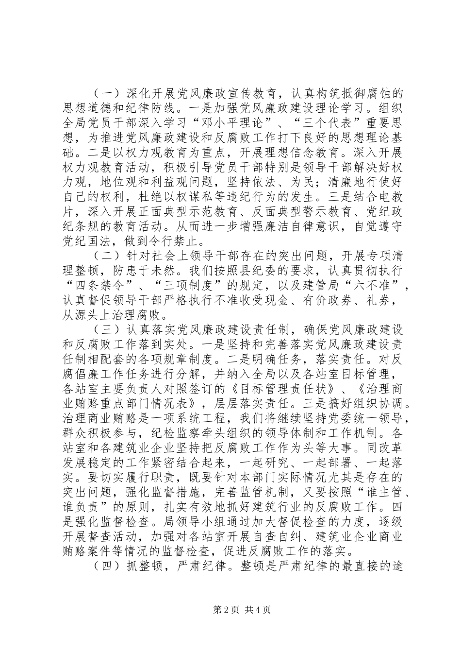 建管局廉政工作总结及工作安排_第2页