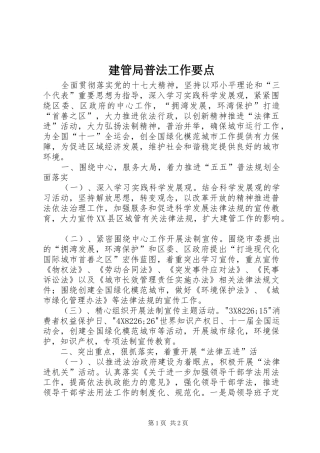 建管局普法工作要点