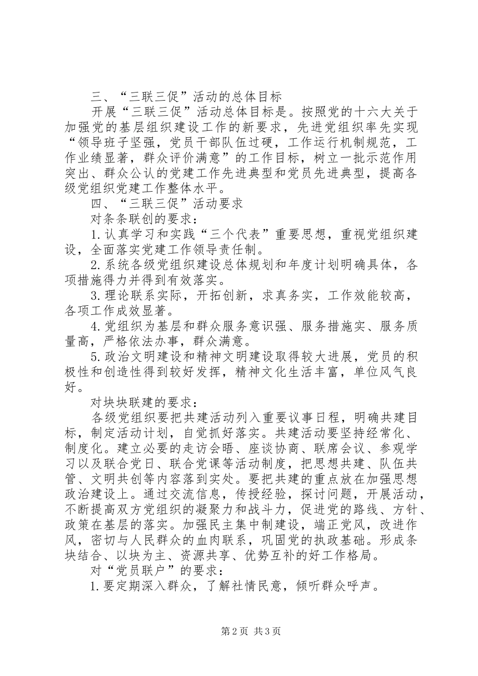 建管局三联三促活动意见_第2页