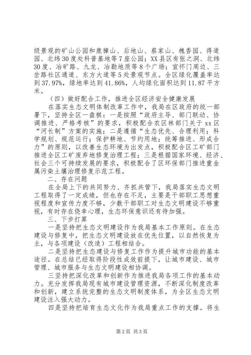 建管局生态文明体制改革工作总结_第2页