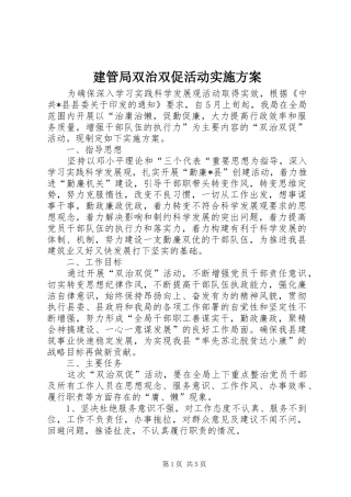 建管局双治双促活动实施方案