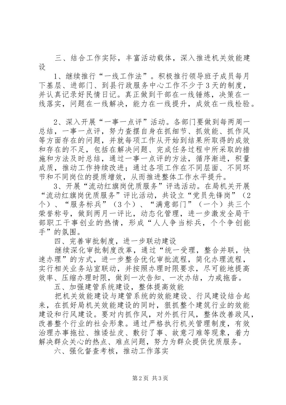 建管局效能建设工作意见_第2页