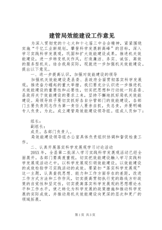 建管局效能建设工作意见