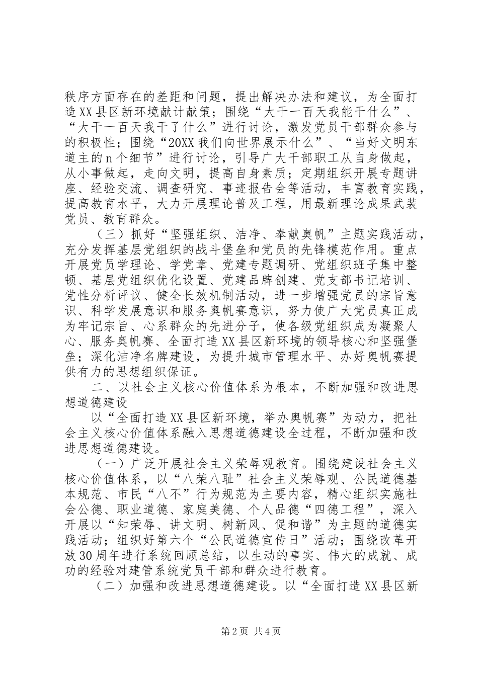 建管局宣传思想指导方案_第2页