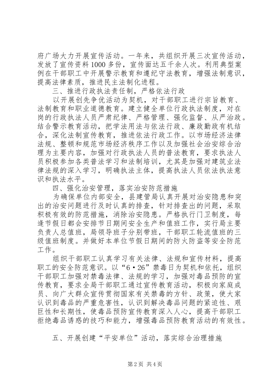 建管局治安治理工作汇报_第2页