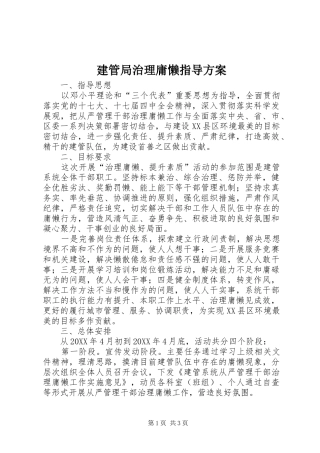 建管局治理庸懒指导方案