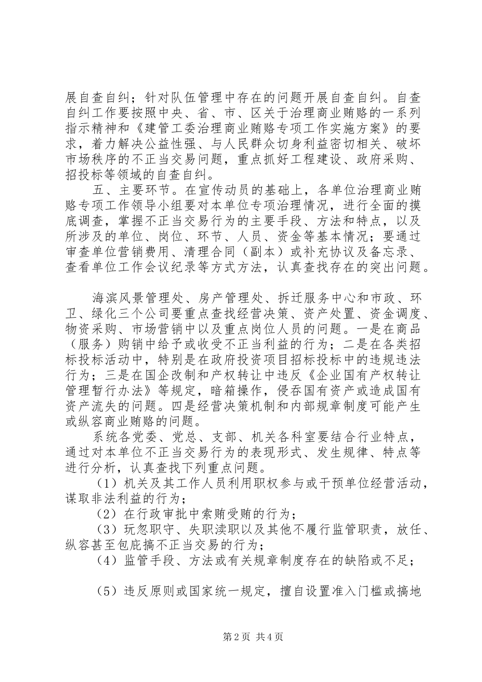 建管局自查自纠实施意见_第2页