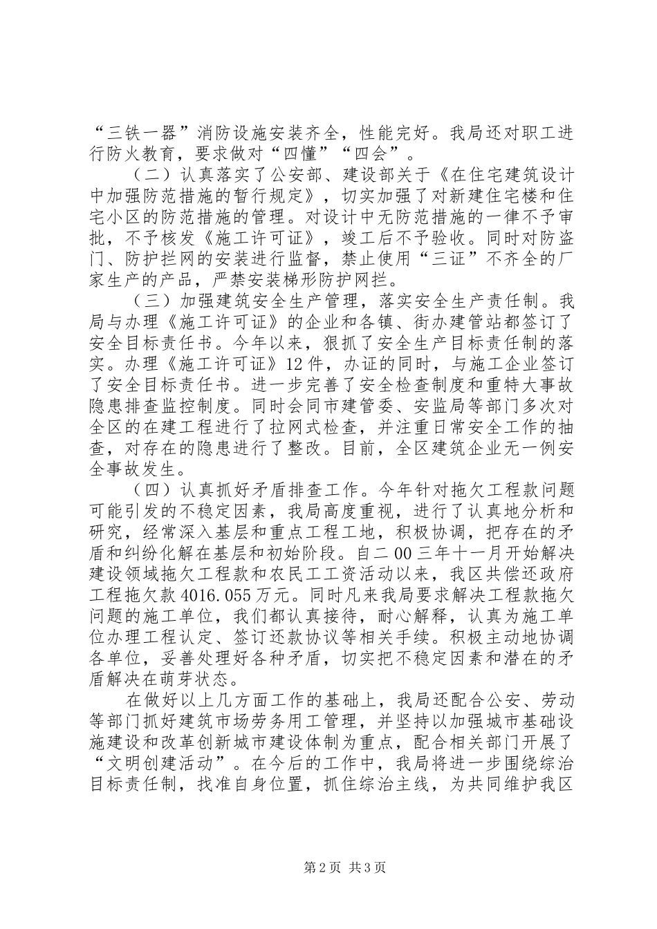 建管局综合治理工作总结_第2页