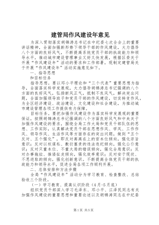 建管局作风建设年意见