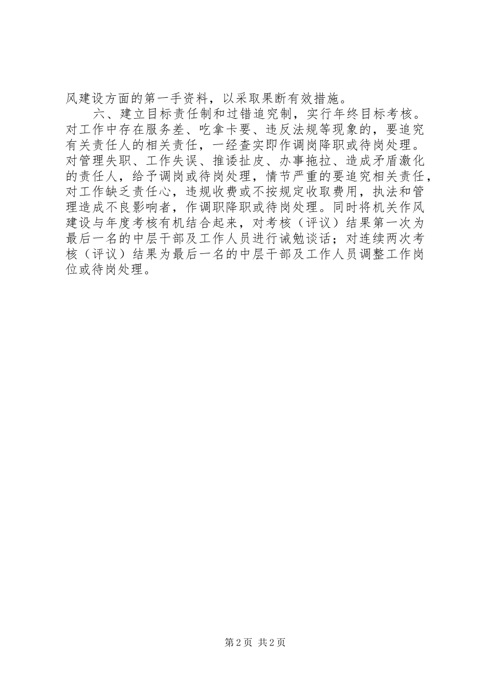 建管局作风建设整改措施_第2页