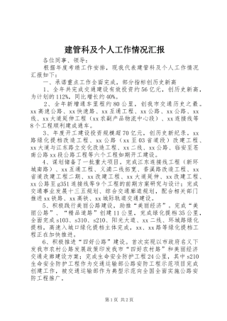 建管科及个人工作情况汇报