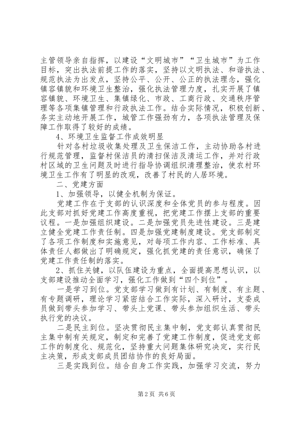 建管所党支部书记述职报告_第2页