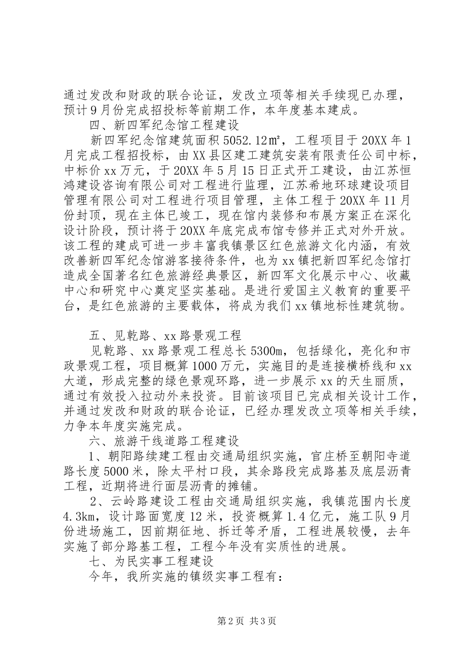 建管所上半年工作总结_第2页