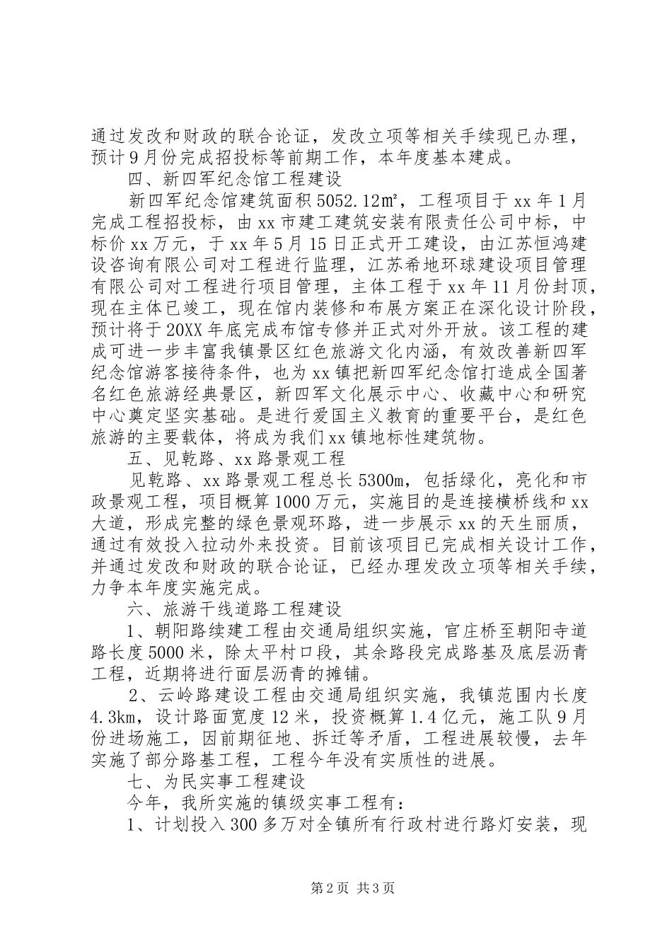 建管所上半年工作总结范文_第2页