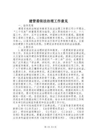 建管委依法治理工作意见