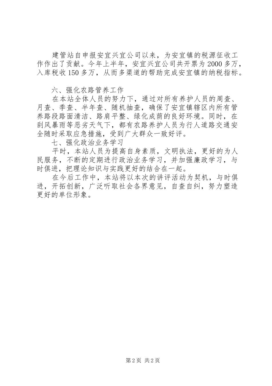 建管站创建群众满意基层站工作汇报_第2页