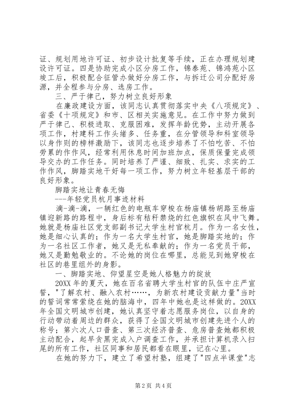建管站副站长事迹材料_第2页