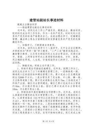 建管站副站长事迹材料