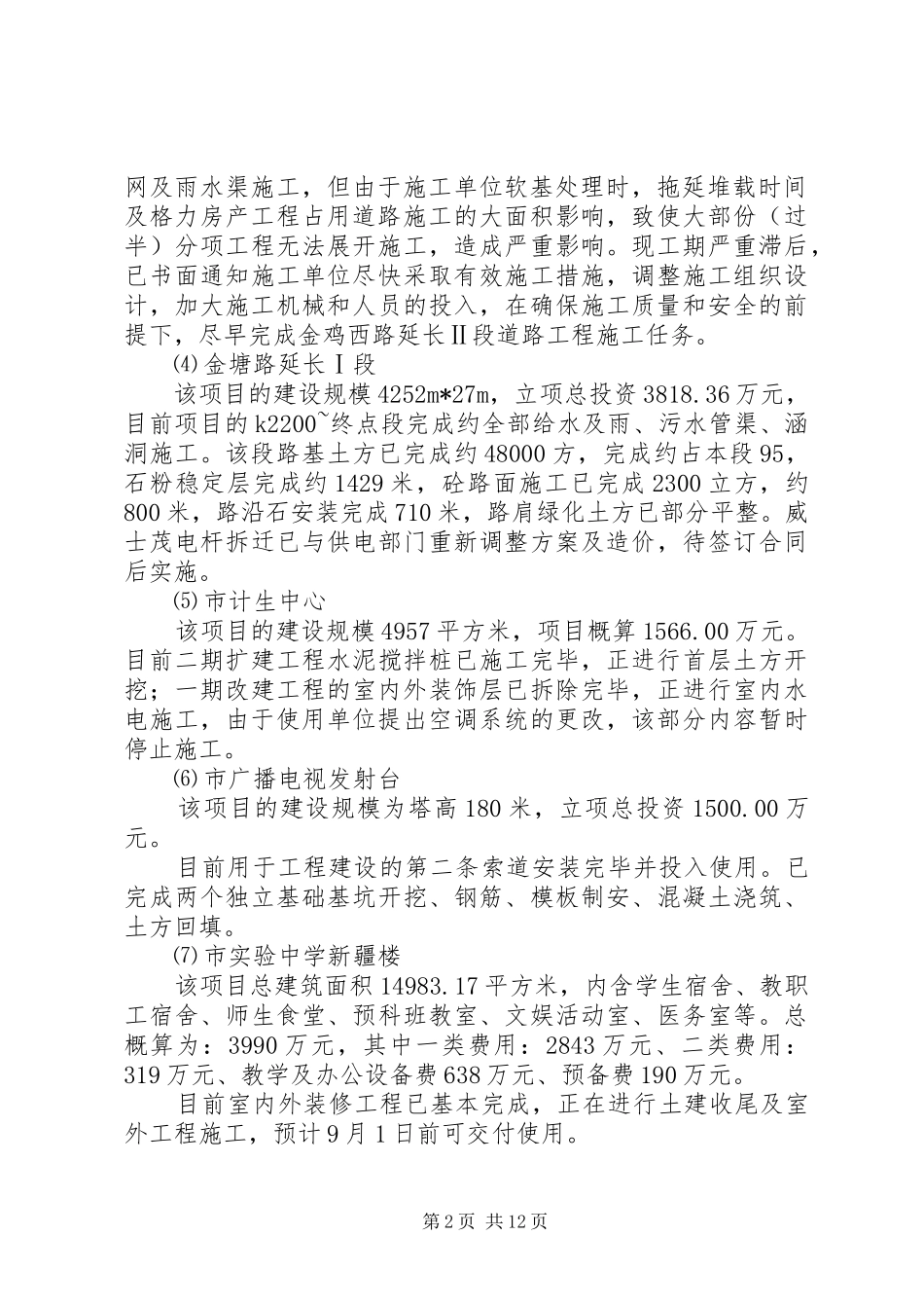 建管中心上半年工作总结_第2页