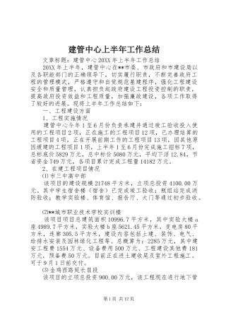 建管中心上半年工作总结