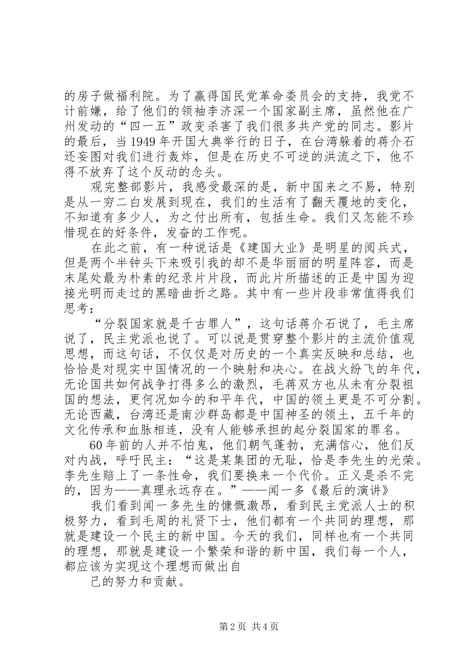 建国大业观后感_第2页