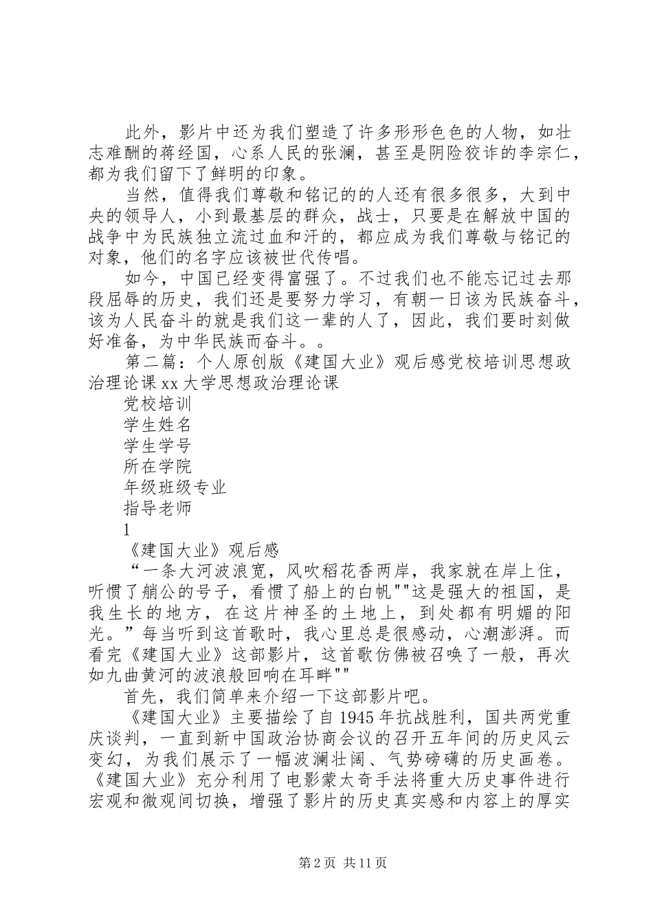 建国大业观后感政治理论课_第2页
