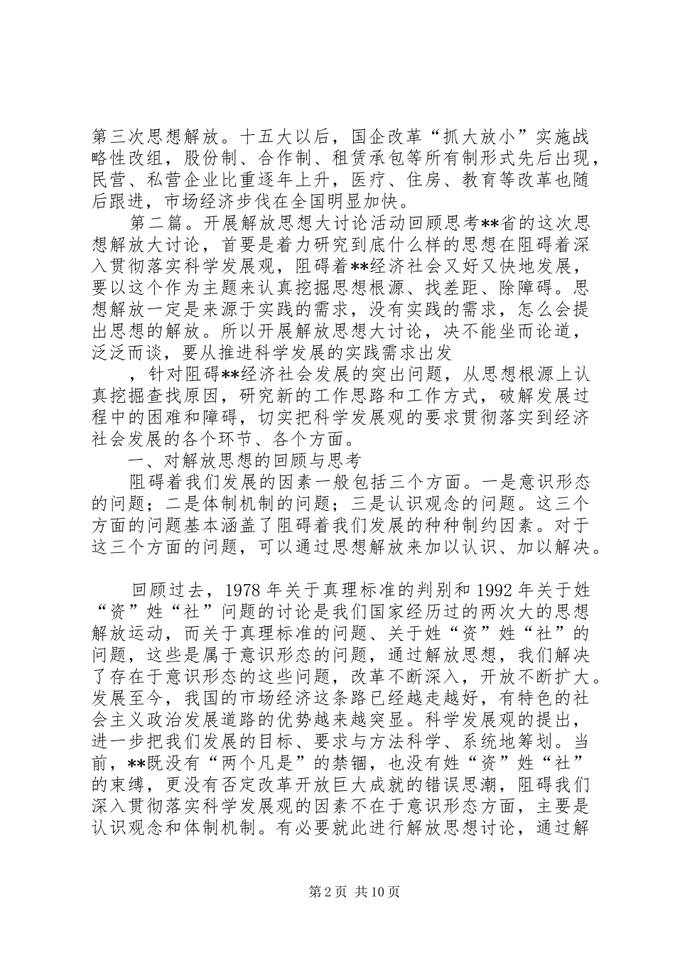 建国后解放思想大讨论回顾_第2页