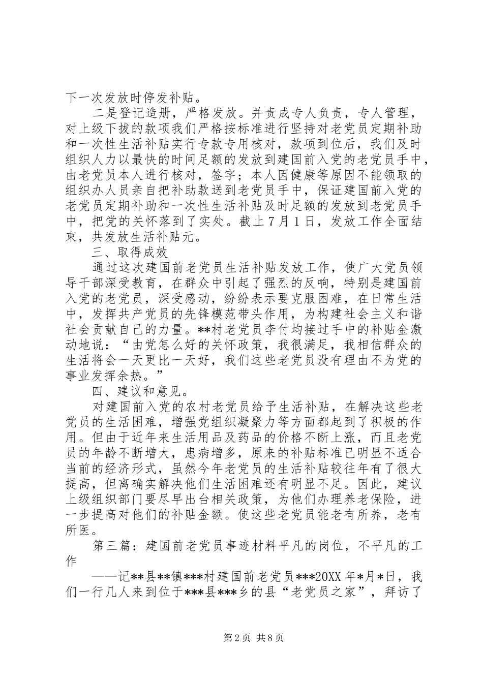 建国前老党员补助金发放工作自查报告_第2页