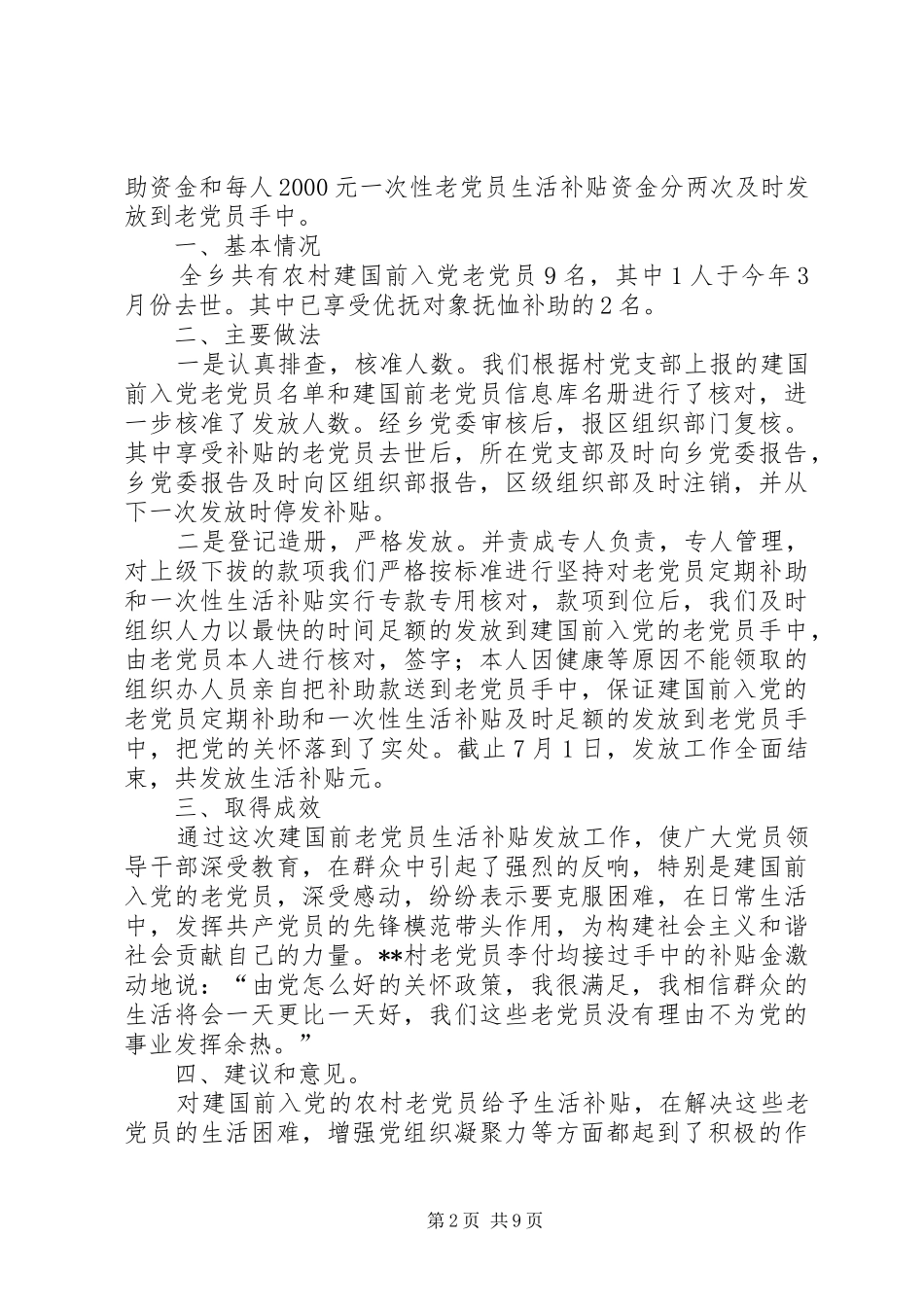 建国前老党员齐福均_第2页