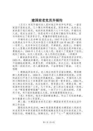 建国前老党员齐福均