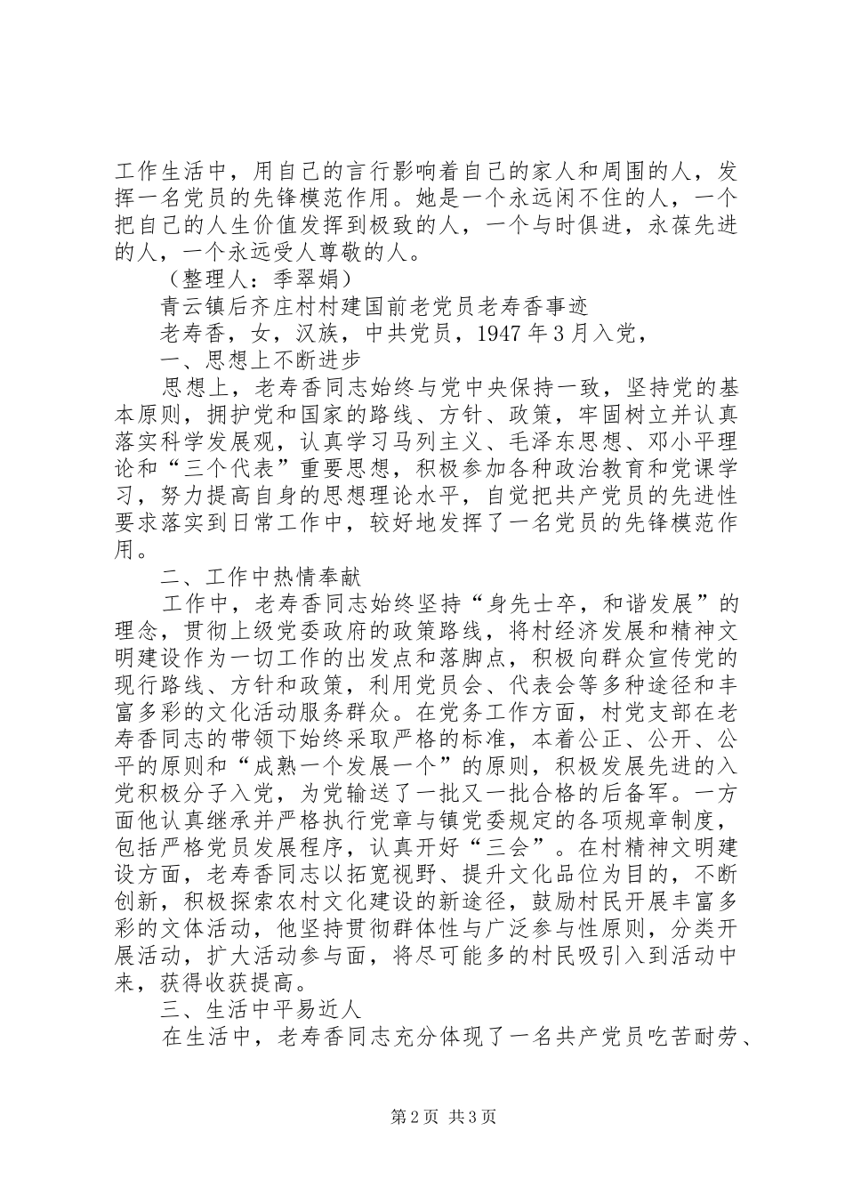 建国前老党员事迹材料_第2页