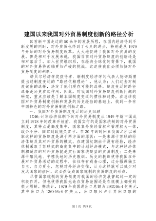 建国以来我国对外贸易制度创新的路径分析