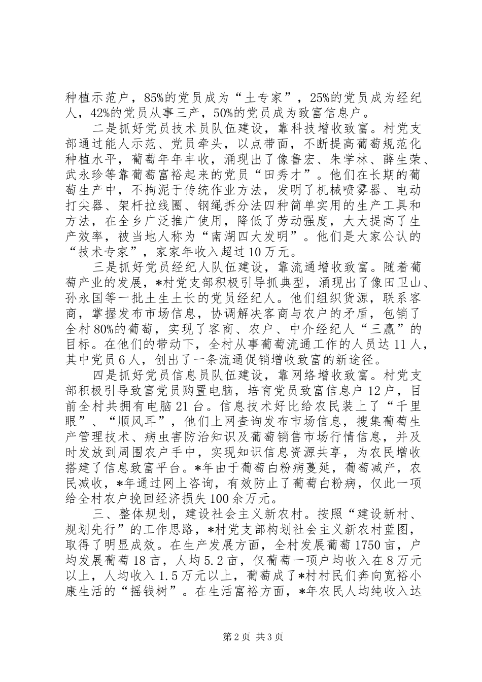 建好四支队伍发挥协会作用_第2页