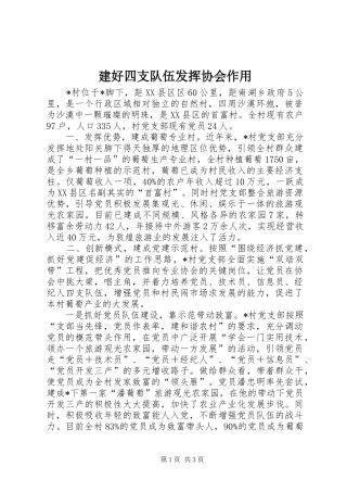 建好四支队伍发挥协会作用