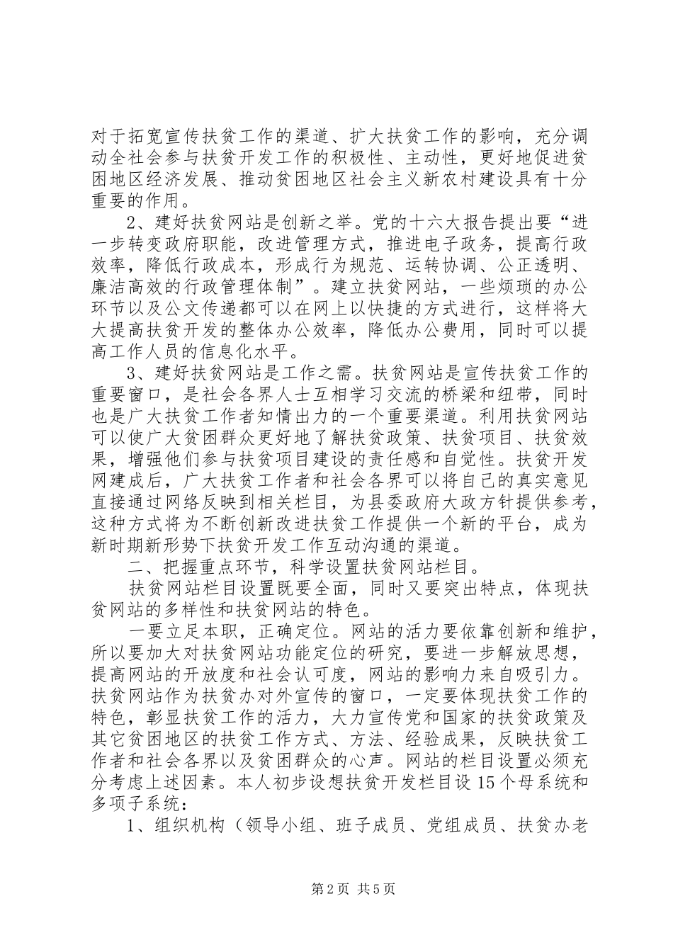 建好用好扶贫网站的思考_第2页