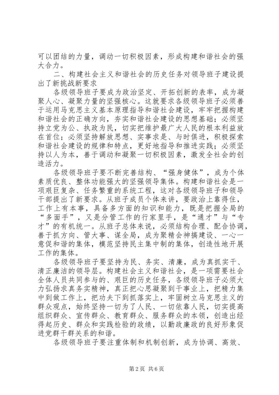 建和谐社会重在领导班子建设_第2页