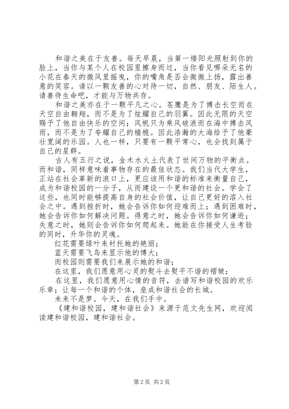 建和谐校园，建和谐社会_第2页