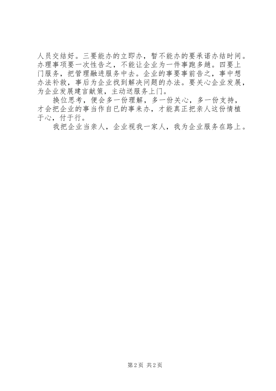 建环局个人演讲稿_第2页