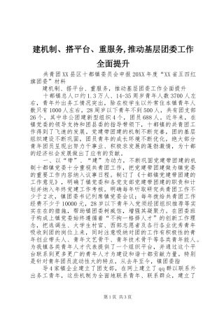 建机制搭平台重服务推动基层团委工作全面提升