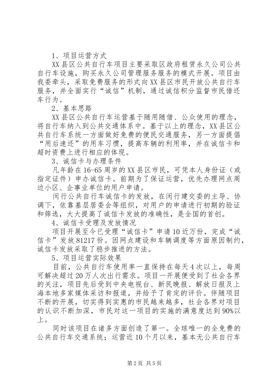 建交委工作情况汇报材料_第2页