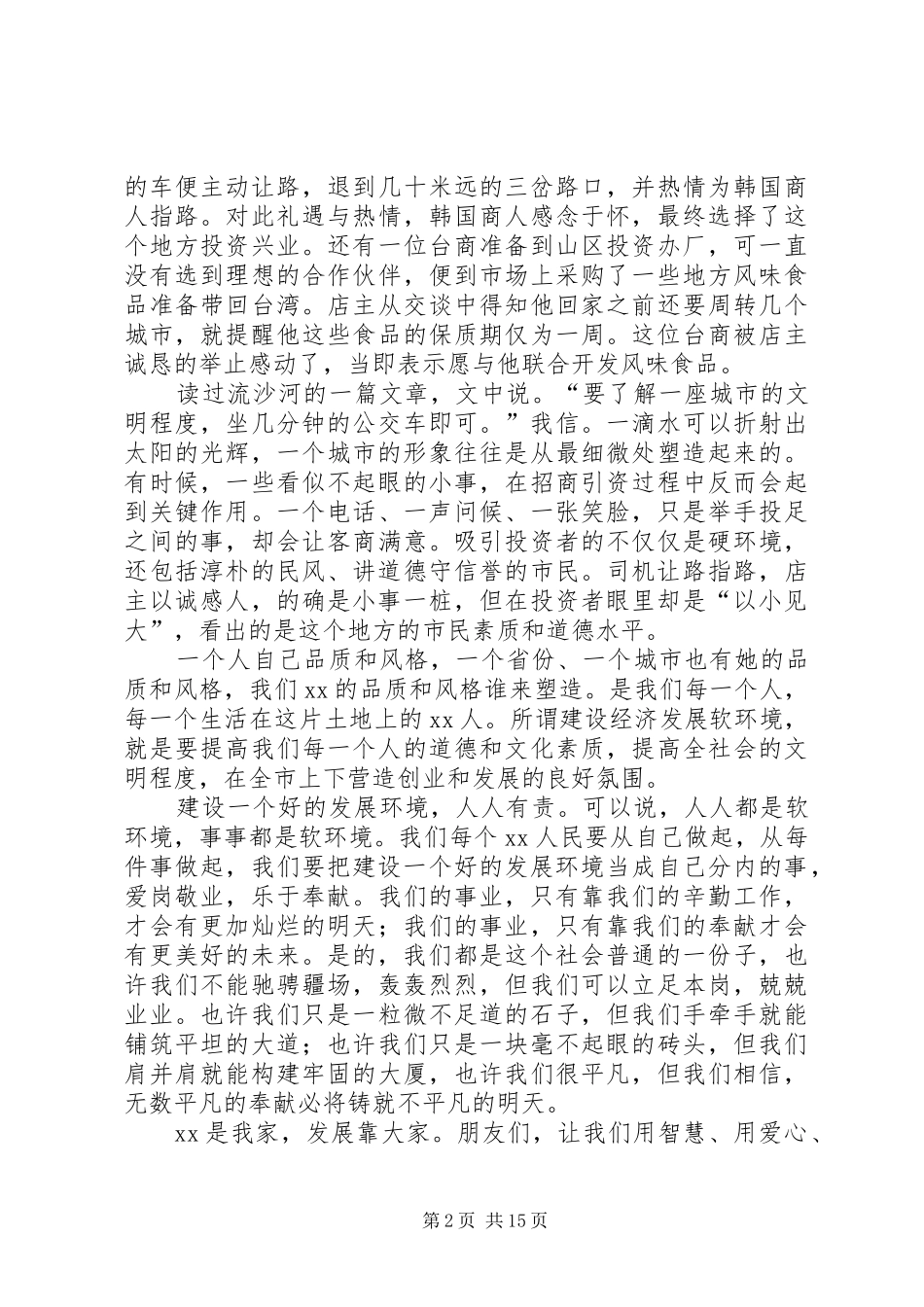 建经济发展软环境演讲_第2页