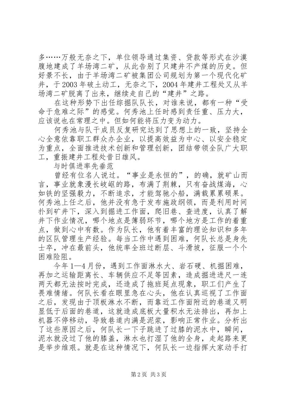 建井工程处综掘二队队长劳动模范先进事迹_第2页