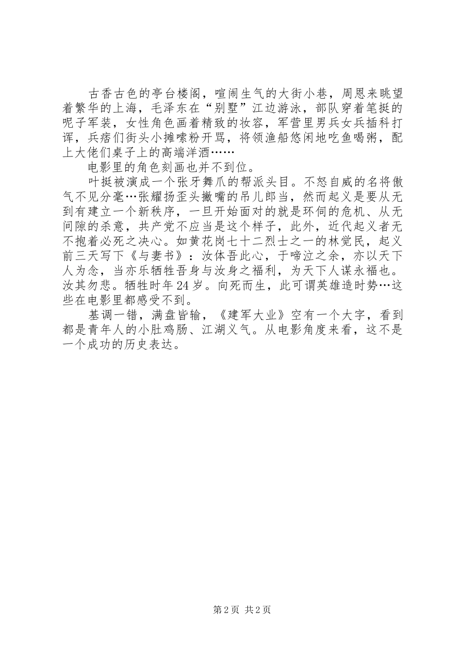 建军大业观后感_第2页