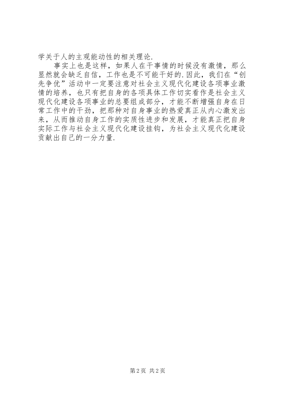 建军节党员创先争优演说_第2页